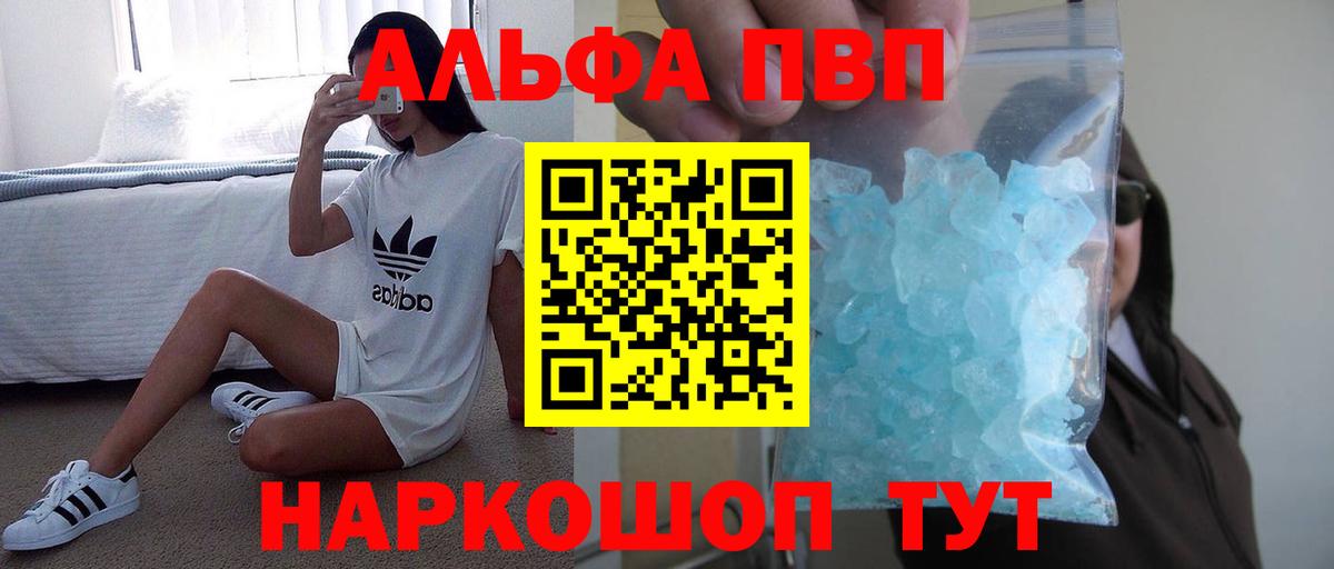 A PVP СК  Вход с VPN  Минеральные Воды  Альфа ПВП  Alpha-PVP Crystall 