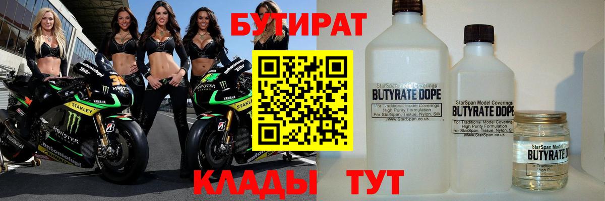 БУТИРАТ вода Минеральные Воды