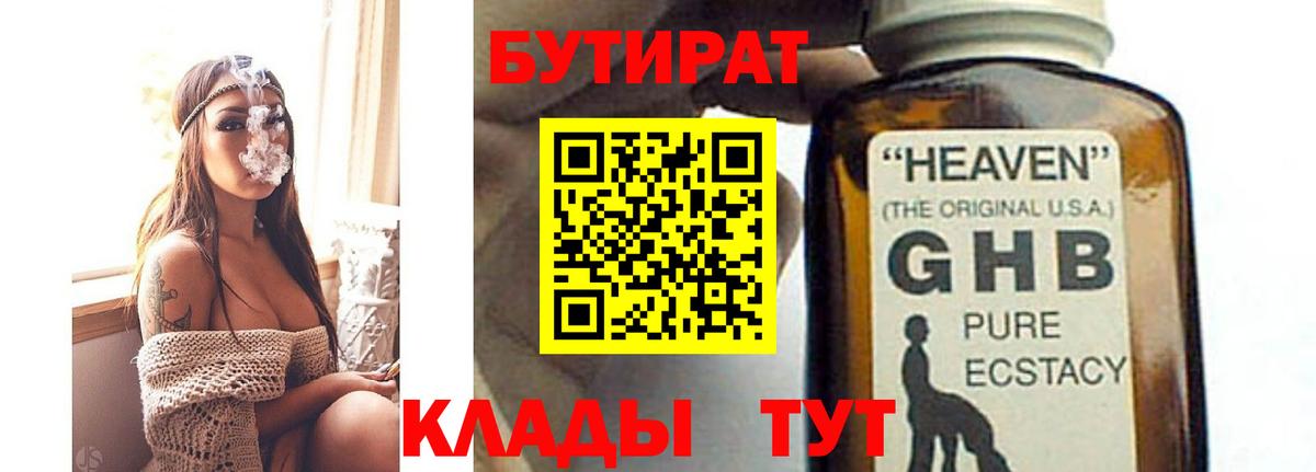 Минеральные Воды  БУТИРАТ 99%  Бутират  Вход с VPN 