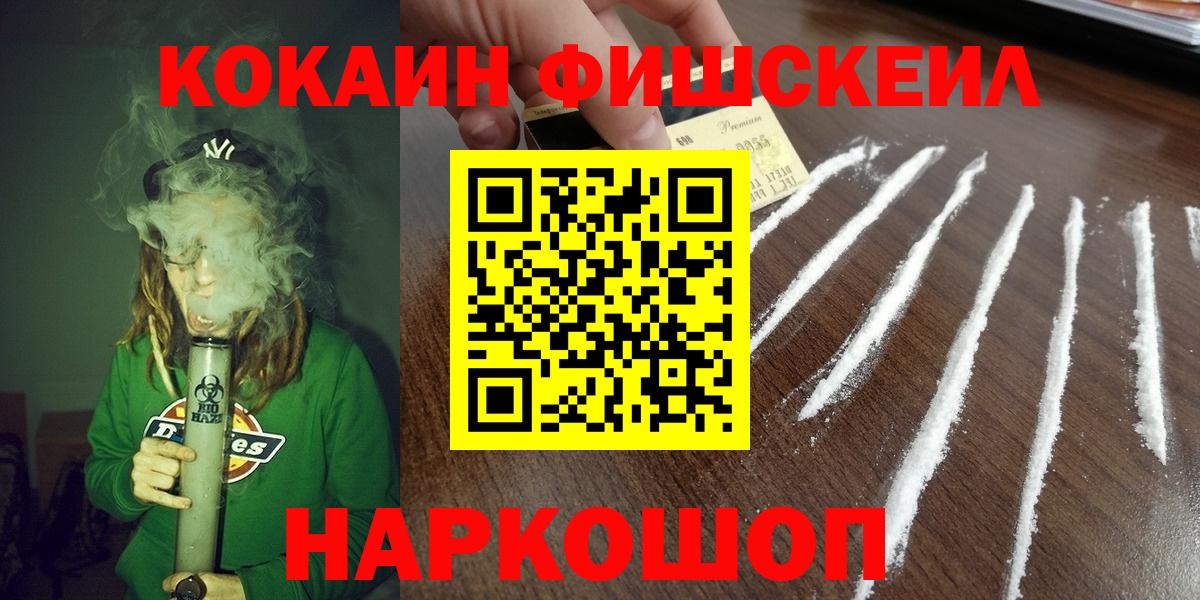 COCAIN  Вход с VPN  продажа наркотиков  Минеральные Воды  КОКАИН FishScale  COCAIN 97% 