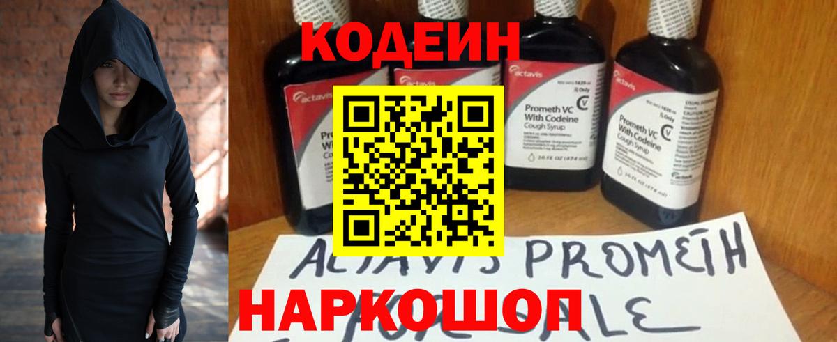Минеральные Воды  Кодеиновый сироп Lean Purple Drank  Кодеин напиток Lean (лин)  Вход с VPN 