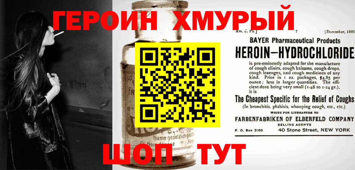 Минеральные Воды  ГЕРОИН хмурый  ГЕРОИН  Вход с VPN 