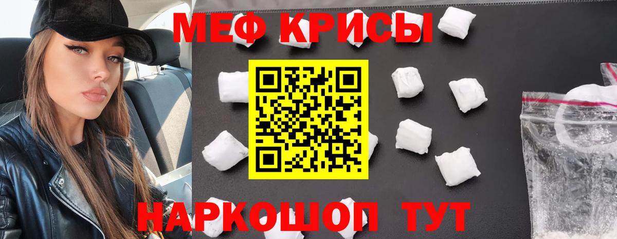 Мефедрон  МЯУ-МЯУ мяу мяу  Вход с VPN  Минеральные Воды  Мефедрон кристаллы 