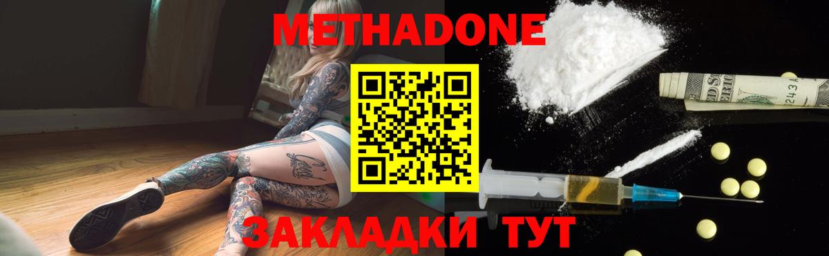 Метадон кристалл  Вход с VPN  МЕТАДОН VHQ  Минеральные Воды 