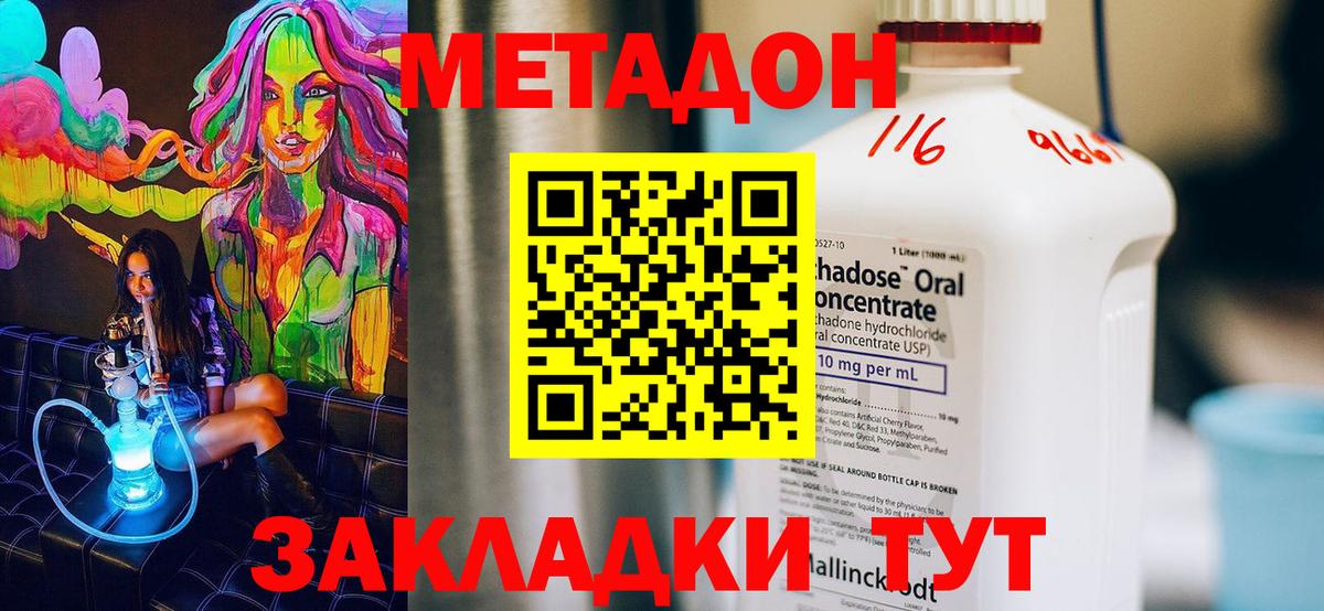 МЕТАДОН кристалл Минеральные Воды